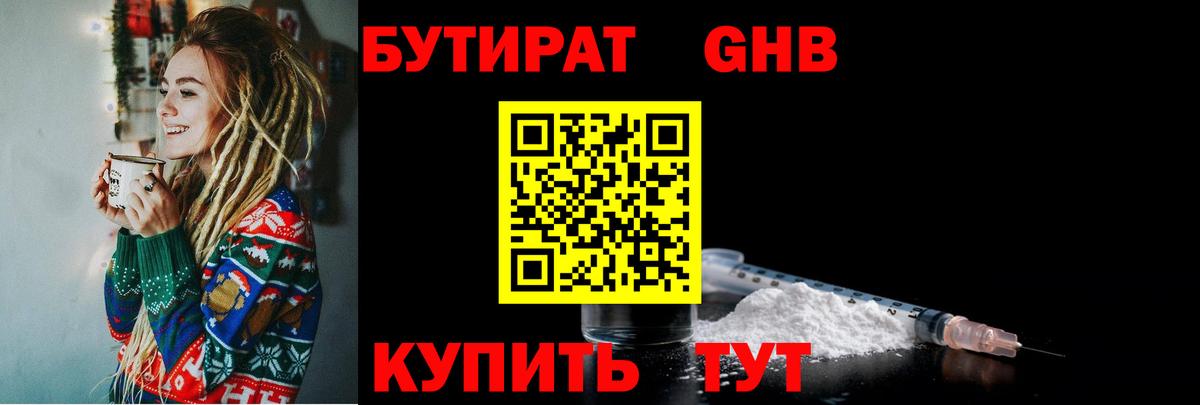БУТИРАТ оксибутират  Вход с VPN  Нижневартовск 