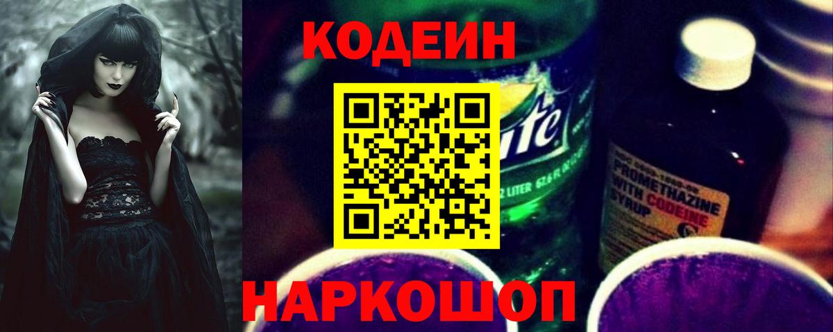 Кодеиновый сироп Lean напиток Lean (лин) Нижневартовск