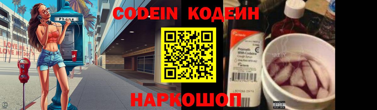 Кодеиновый сироп Lean напиток Lean (лин)  Вход с VPN  Нижневартовск  Кодеин напиток Lean (лин) 