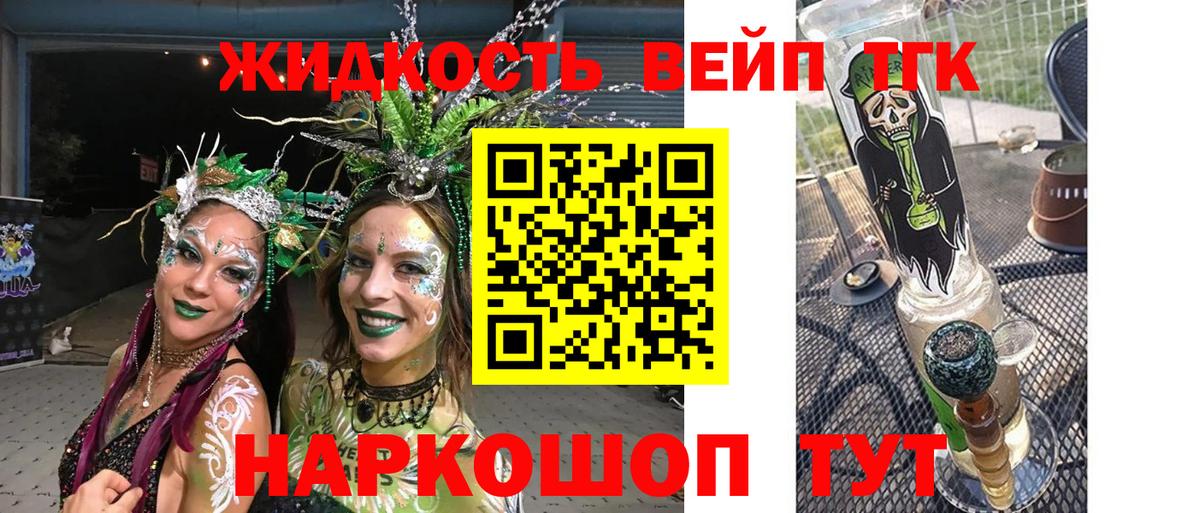ТГК вейп  закладки  Нижневартовск  Вход с VPN 